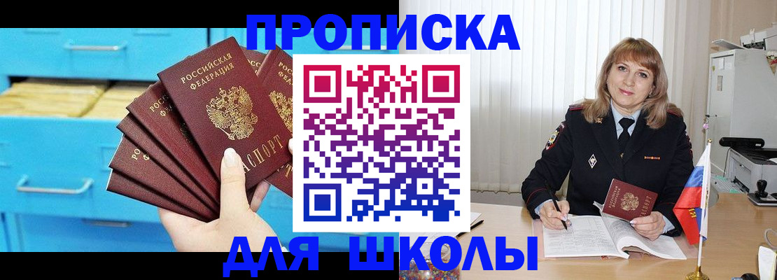 временная прописка в Лобне