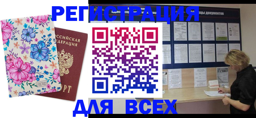 прописка законно в Лобне